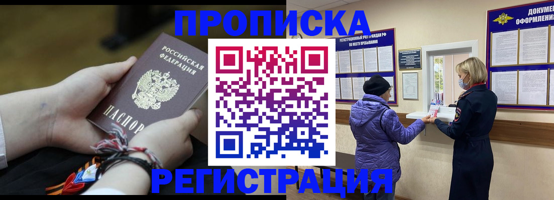 прописка штамп в Дятьково