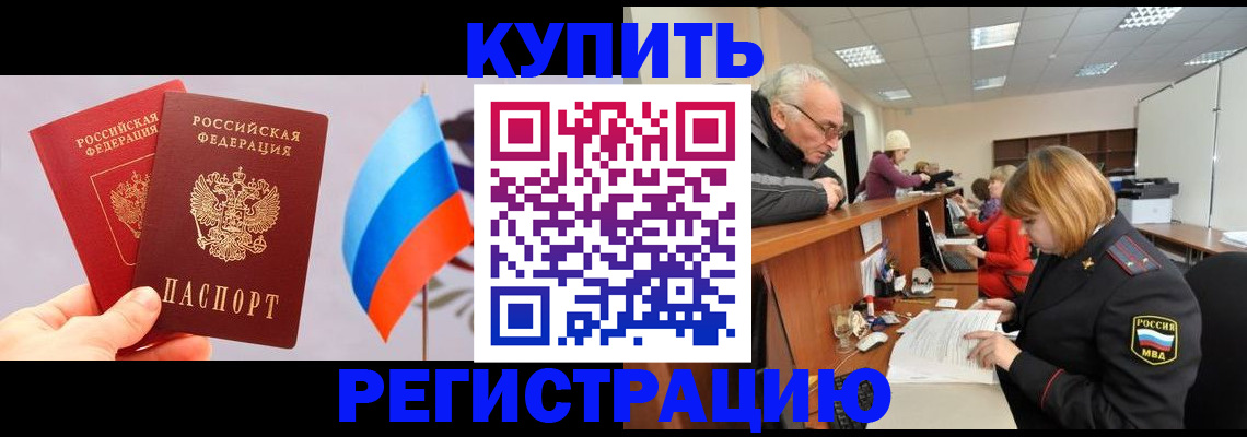 купить прописку в Дятьково