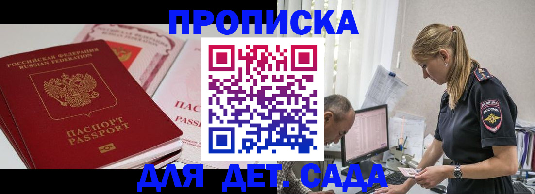 временная регистрация для школы в Дятьково