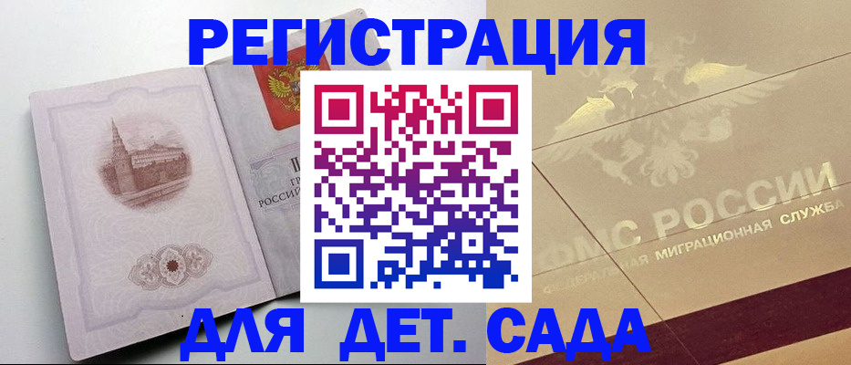 регистрация для дет. сада в Дятьково